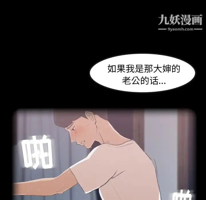 隐秘的邻居们 第1话 第92页