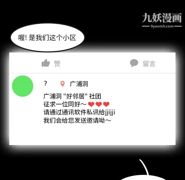 隐秘的邻居们 第1话 第103页