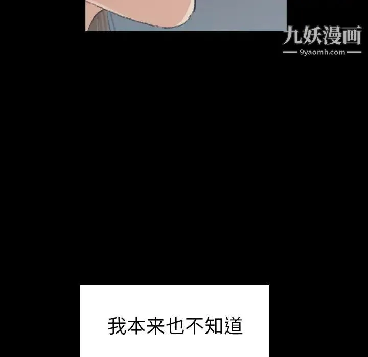 隐秘的邻居们 第1话 第62页