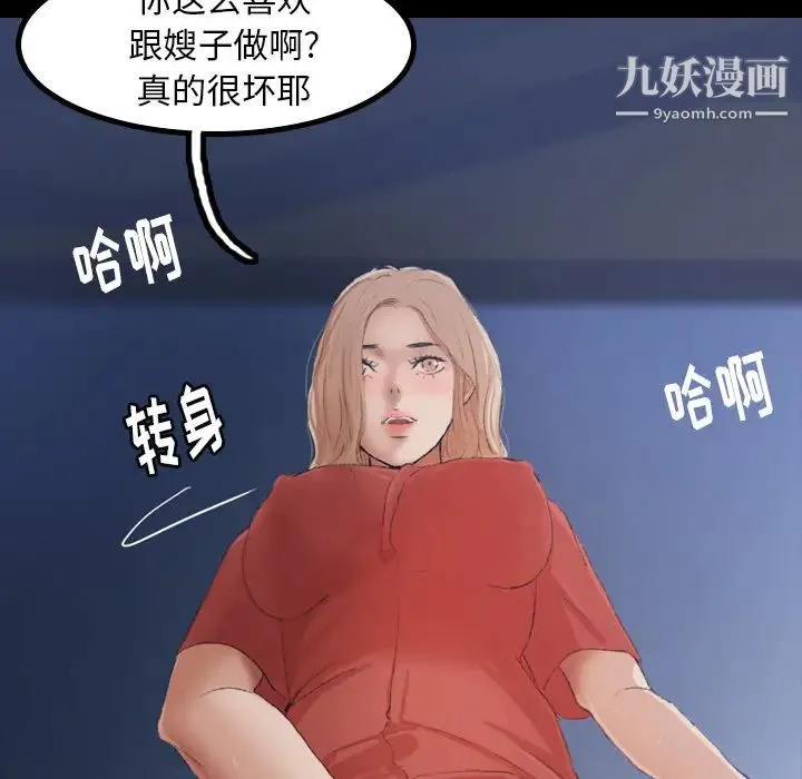 隐秘的邻居们 第1话 第31页