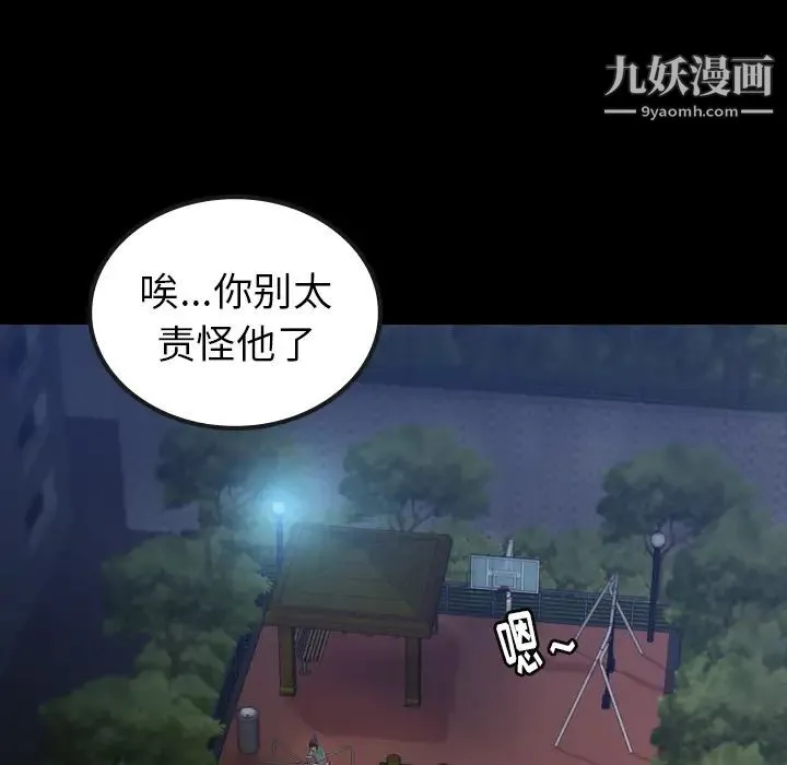 隐秘的邻居们 第1话 第6页