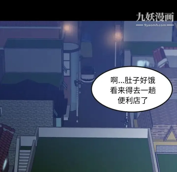 隐秘的邻居们 第1话 第109页