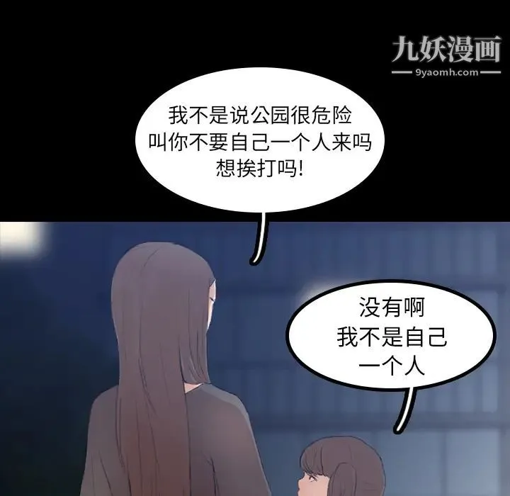 隐秘的邻居们 第1话 第47页