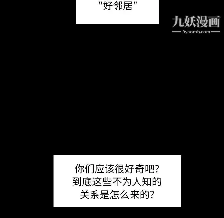 隐秘的邻居们 第1话 第67页