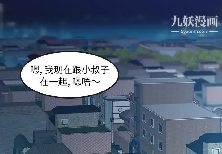 隐秘的邻居们 第1话 第4页