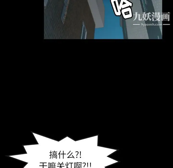 隐秘的邻居们 第1话 第84页