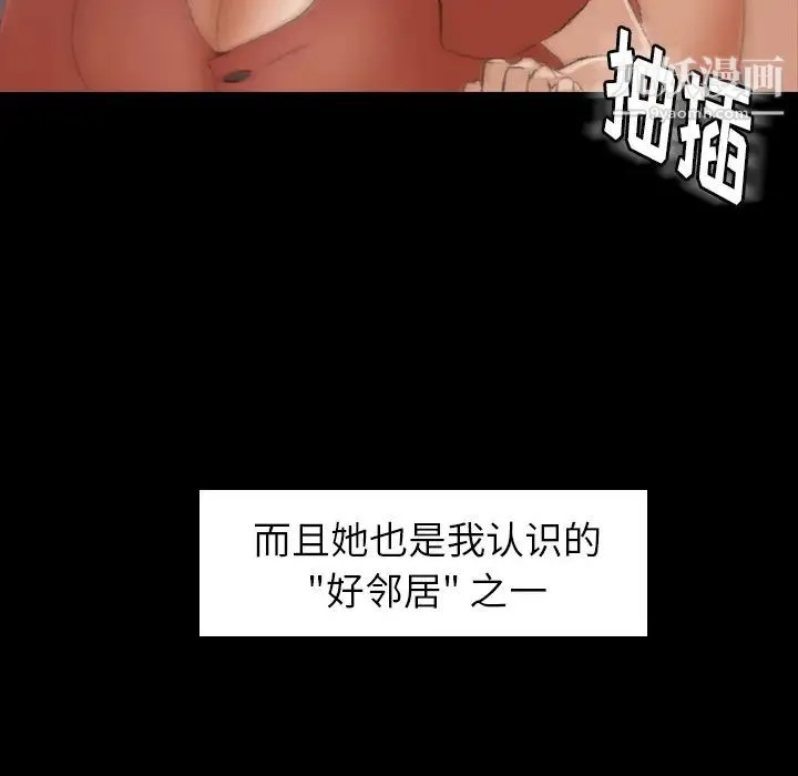 隐秘的邻居们 第1话 第25页