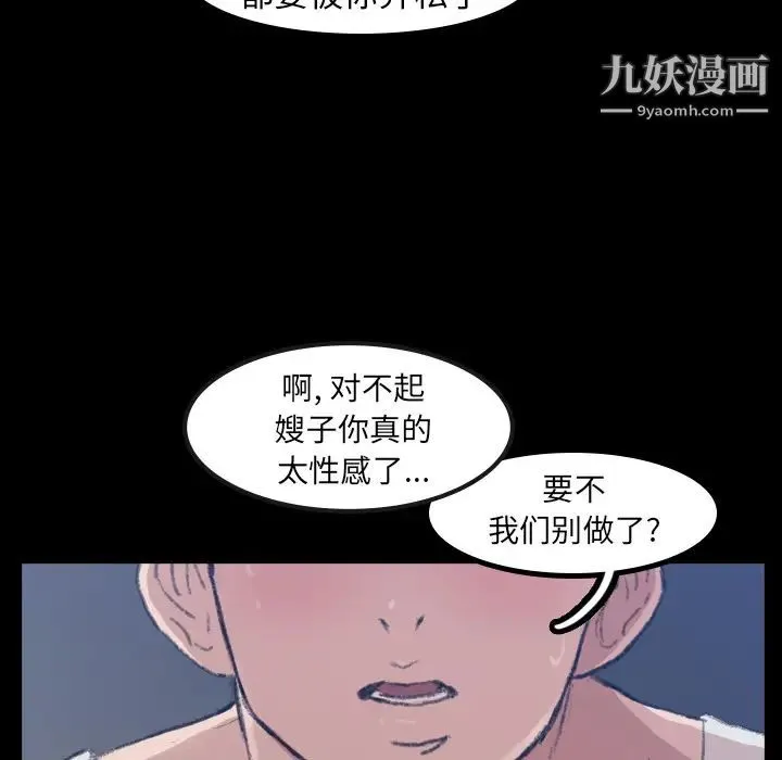 隐秘的邻居们 第1话 第33页