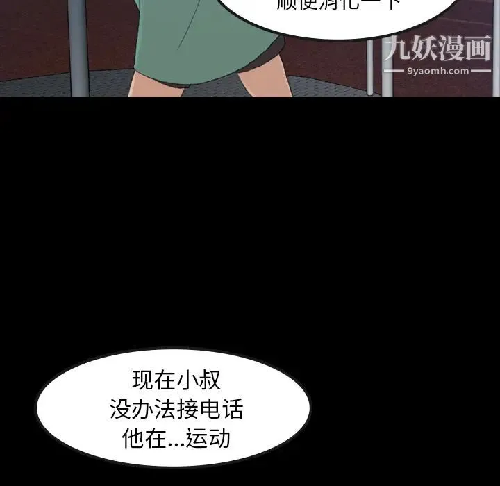 隐秘的邻居们 第1话 第9页