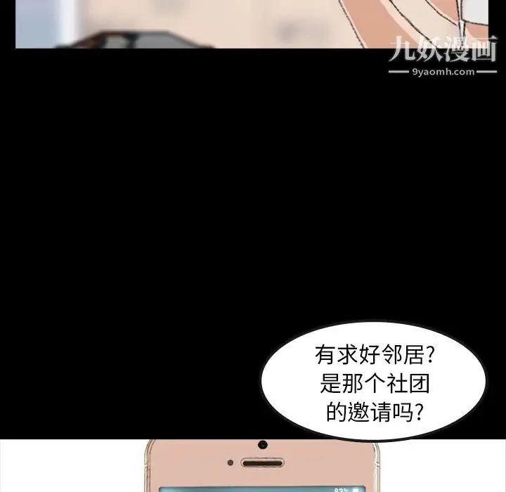 隐秘的邻居们 第1话 第121页