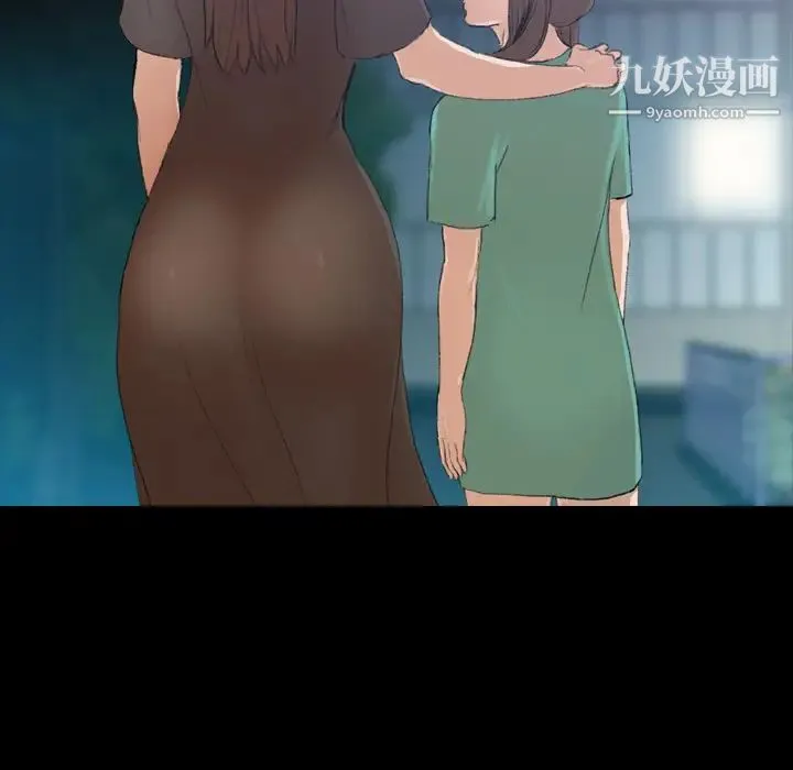 隐秘的邻居们 第1话 第48页