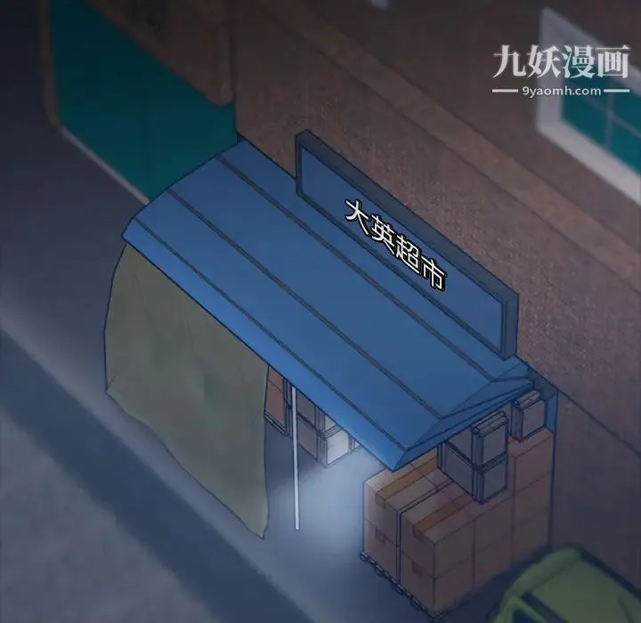 隐秘的邻居们 第1话 第112页