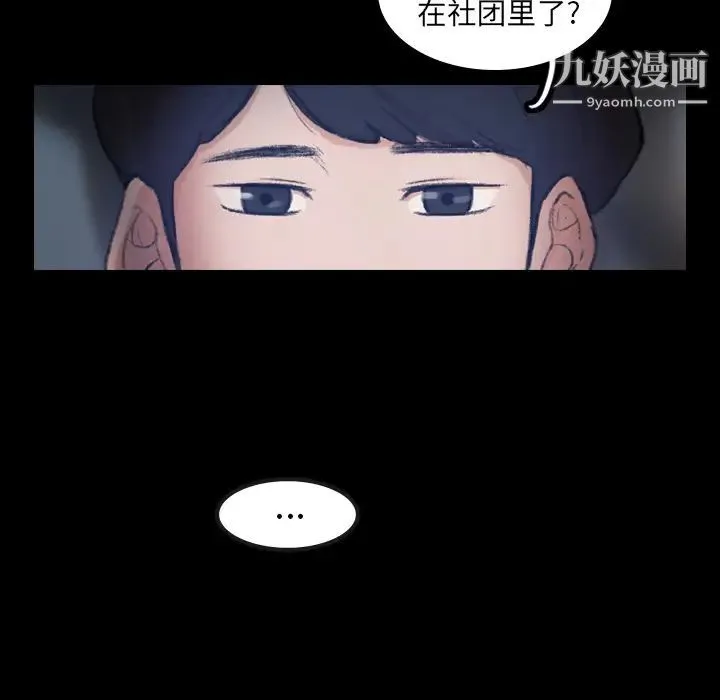隐秘的邻居们 第1话 第108页
