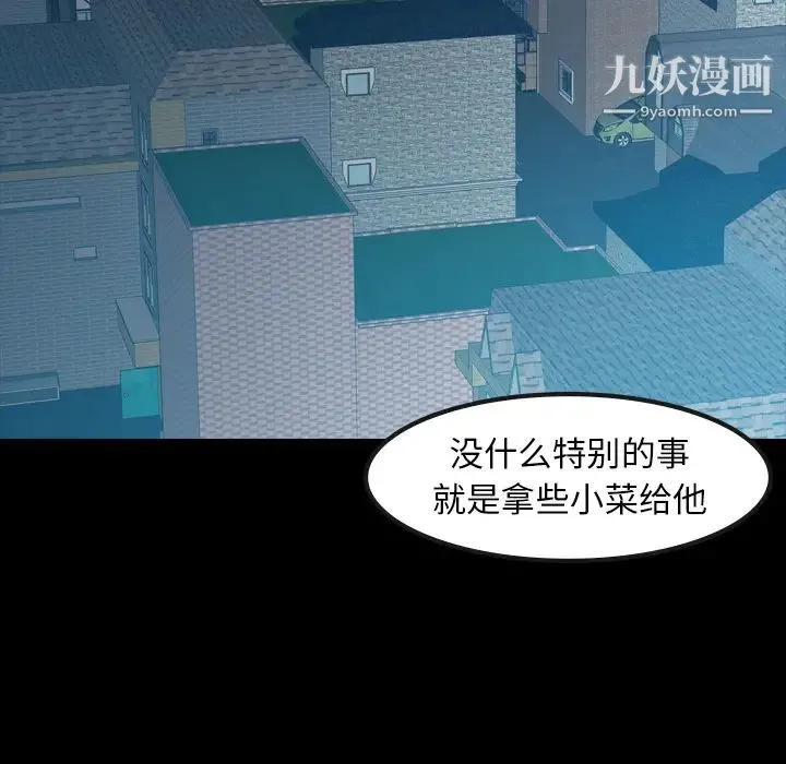 隐秘的邻居们 第1话 第5页