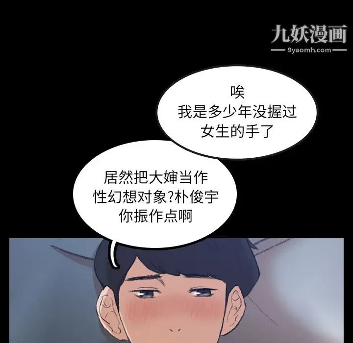 隐秘的邻居们 第1话 第96页