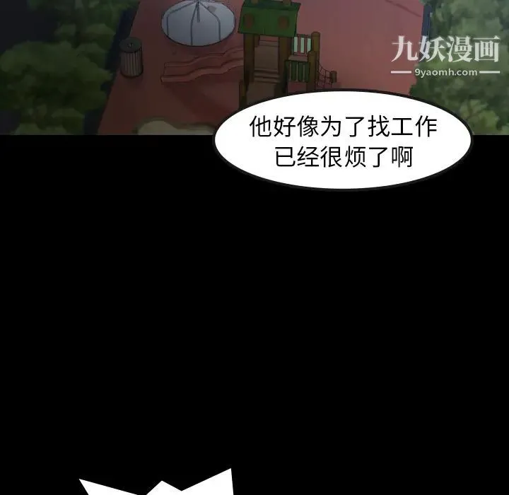 隐秘的邻居们 第1话 第7页