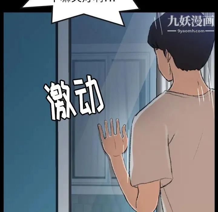 隐秘的邻居们 第1话 第85页