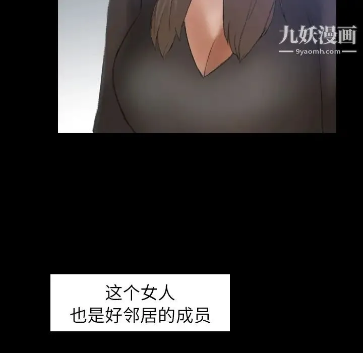 隐秘的邻居们 第1话 第52页