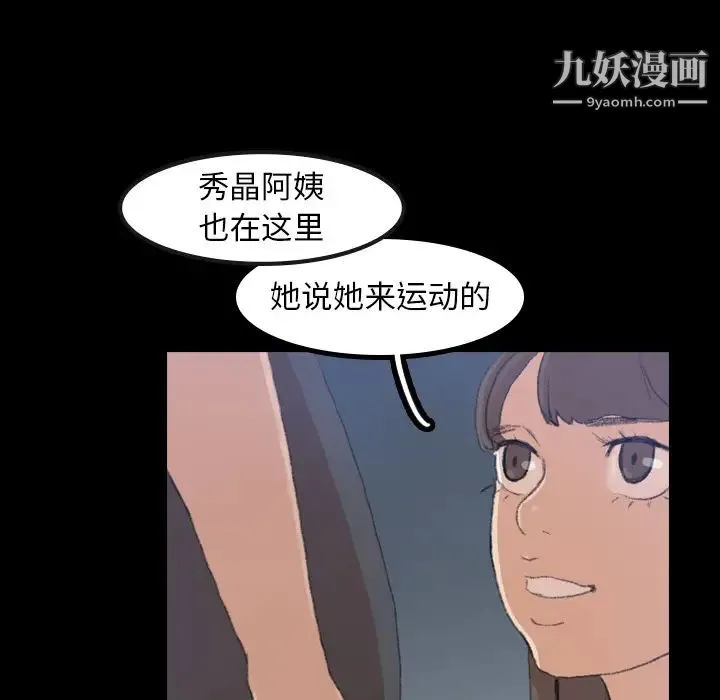 隐秘的邻居们 第1话 第49页