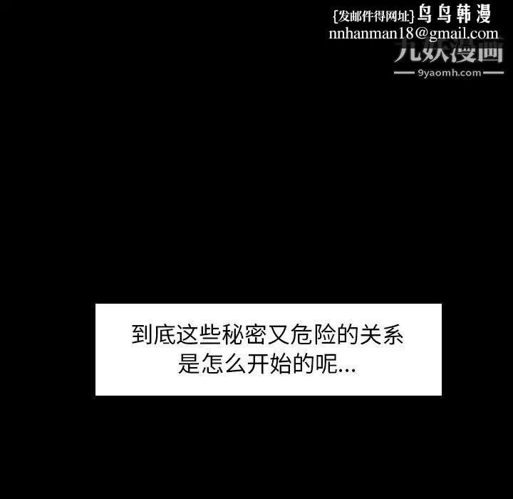 隐秘的邻居们 第1话 第68页