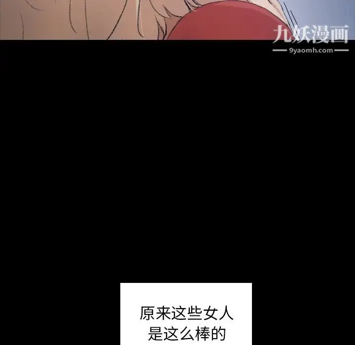 隐秘的邻居们 第1话 第66页