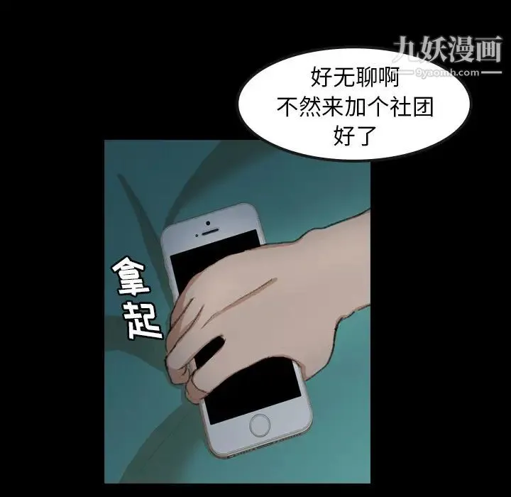 隐秘的邻居们 第1话 第98页