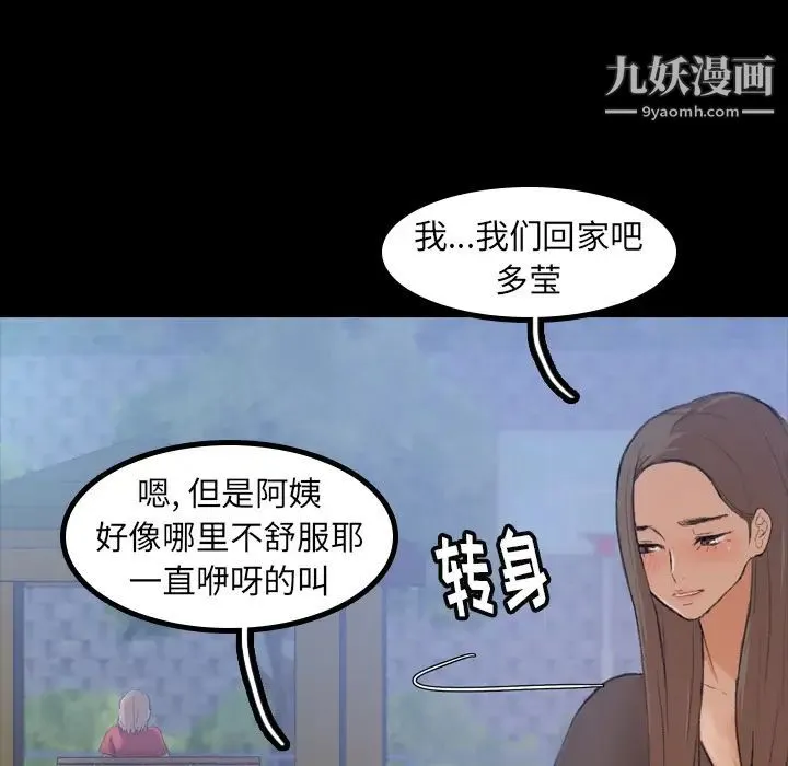 隐秘的邻居们 第1话 第57页
