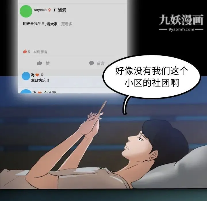 隐秘的邻居们 第1话 第100页