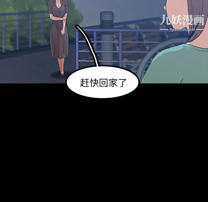 隐秘的邻居们 第1话 第46页