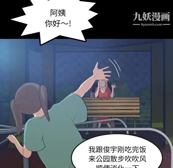 隐秘的邻居们 第1话 第8页