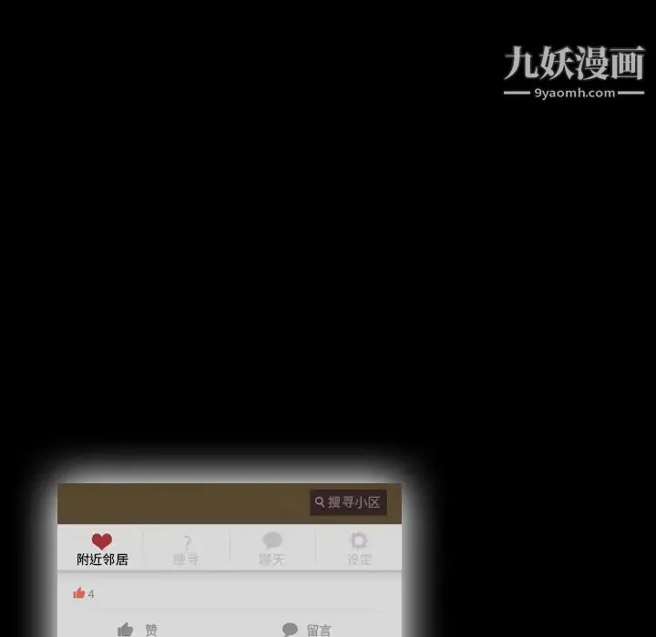 隐秘的邻居们 第1话 第99页