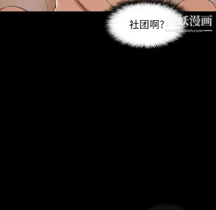 隐秘的邻居们 第1话 第134页