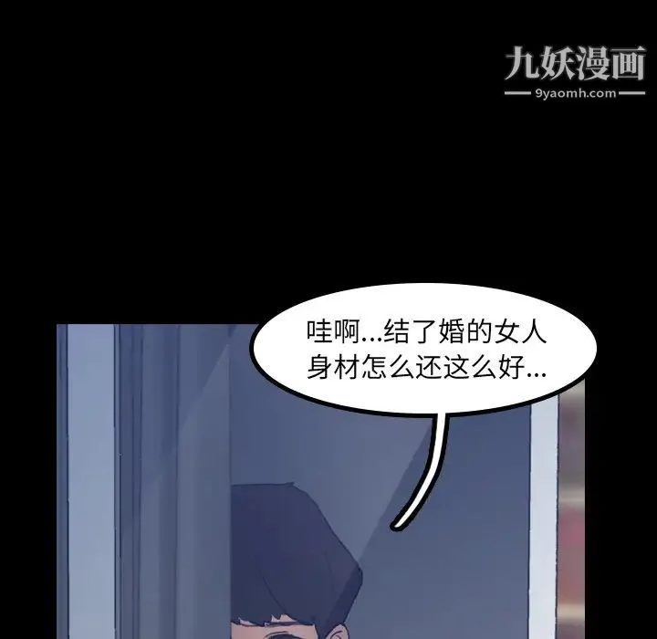 隐秘的邻居们 第1话 第73页