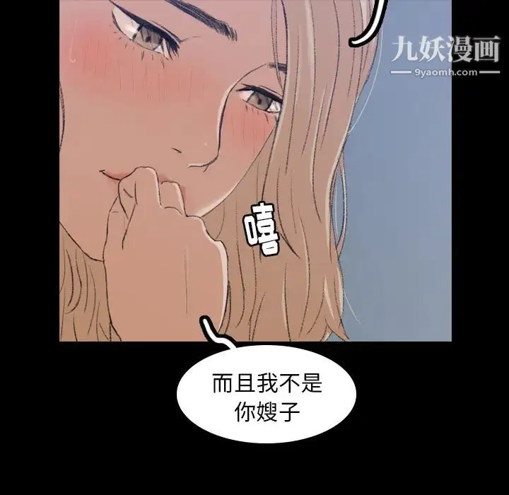 隐秘的邻居们 第1话 第35页