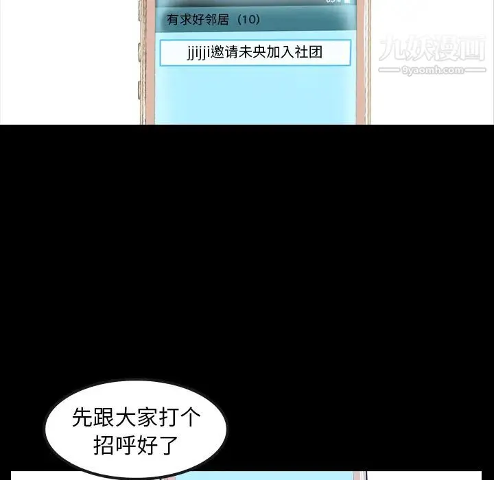 隐秘的邻居们 第1话 第122页