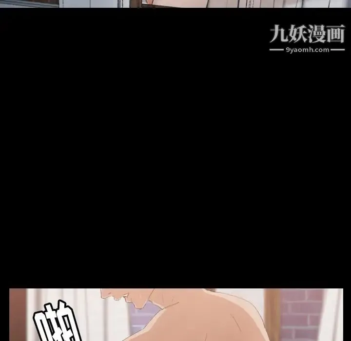 隐秘的邻居们 第1话 第81页