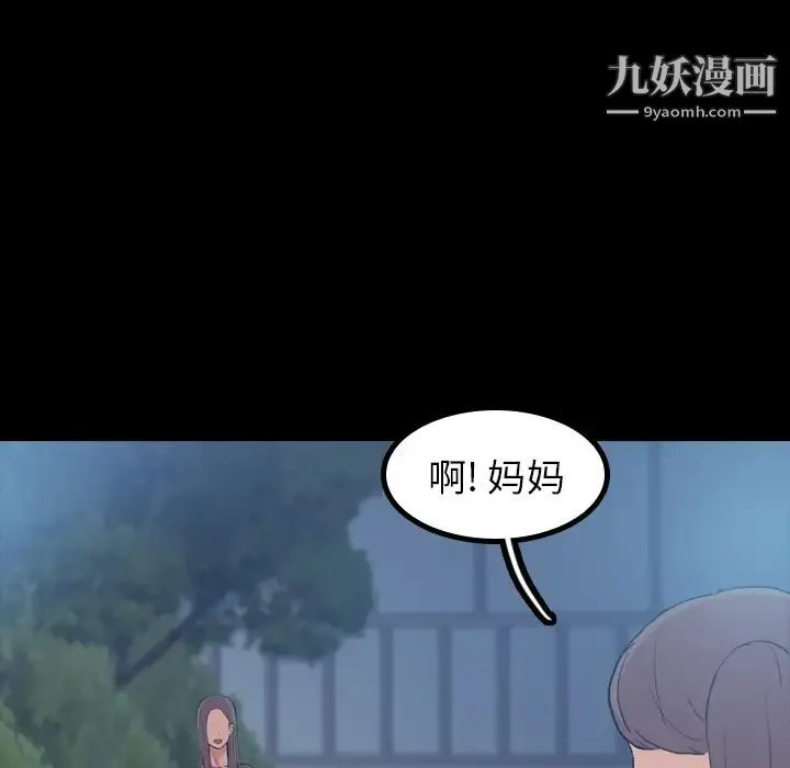 隐秘的邻居们 第1话 第45页