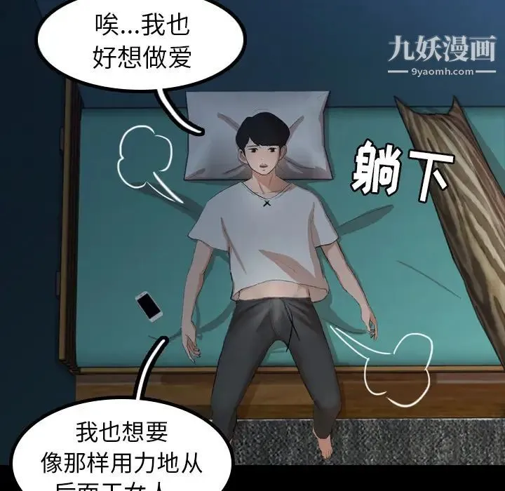 隐秘的邻居们 第1话 第89页