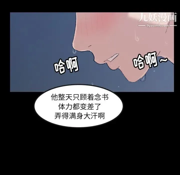 隐秘的邻居们 第1话 第10页