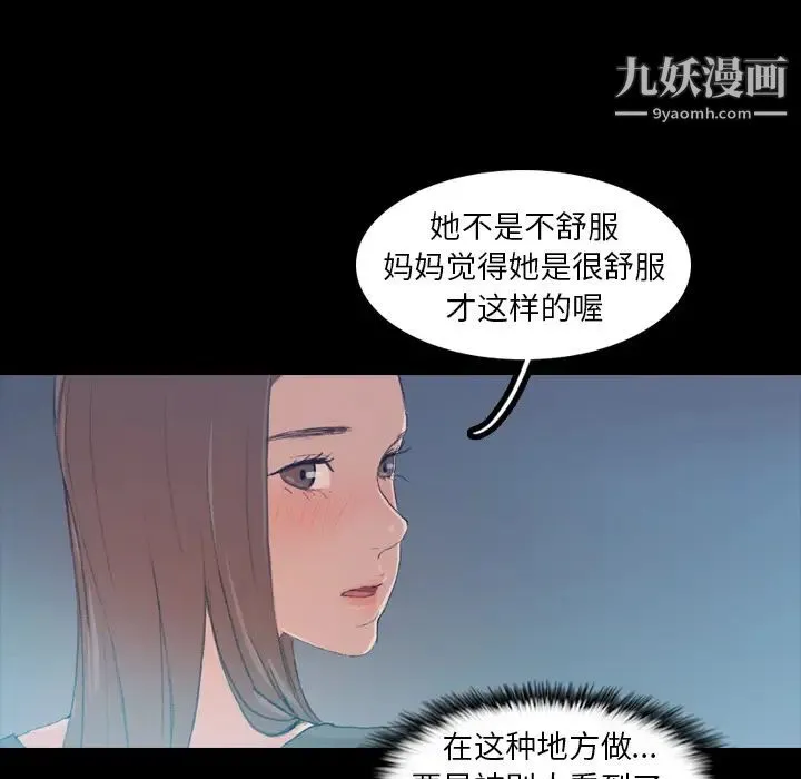 隐秘的邻居们 第1话 第59页