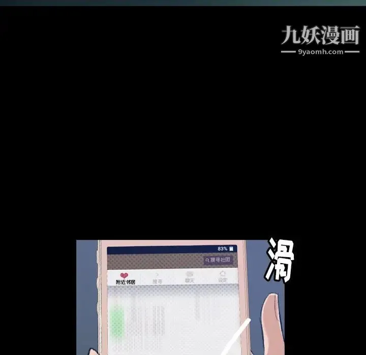 隐秘的邻居们 第1话 第101页