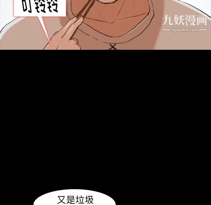 隐秘的邻居们 第1话 第119页