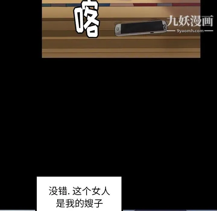 隐秘的邻居们 第1话 第23页