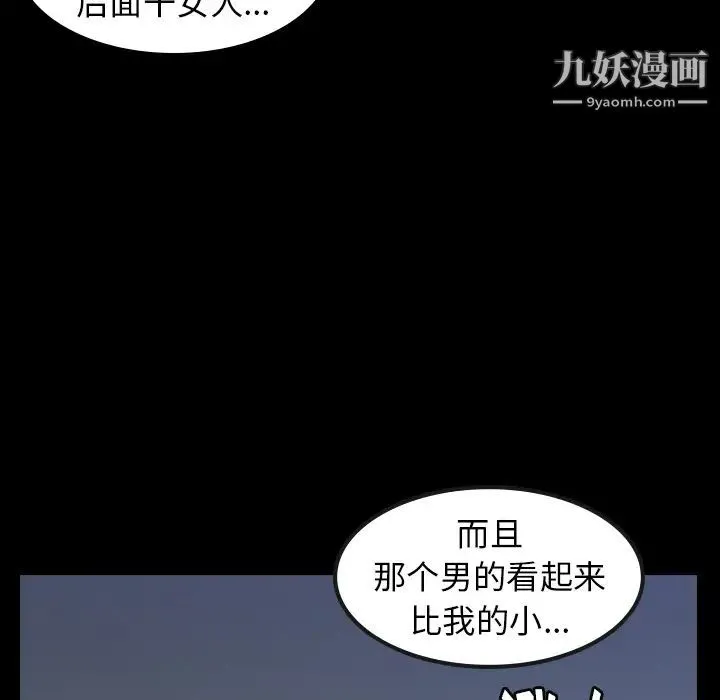 隐秘的邻居们 第1话 第90页