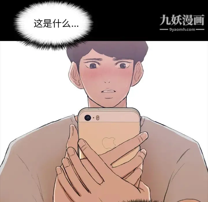 隐秘的邻居们 第1话 第133页