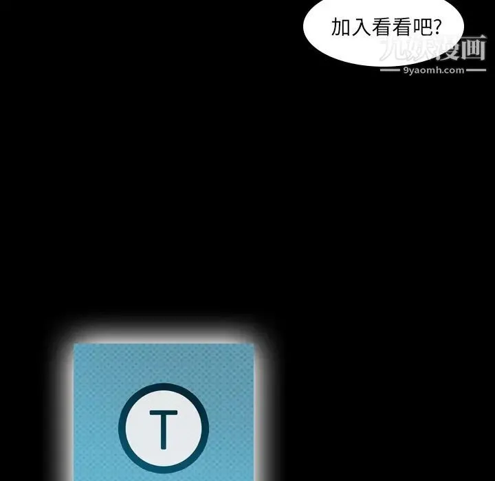 隐秘的邻居们 第1话 第104页