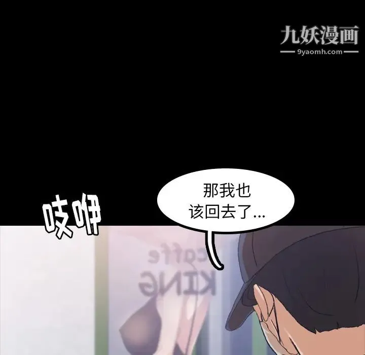 隐秘的邻居们 第2话 第130页