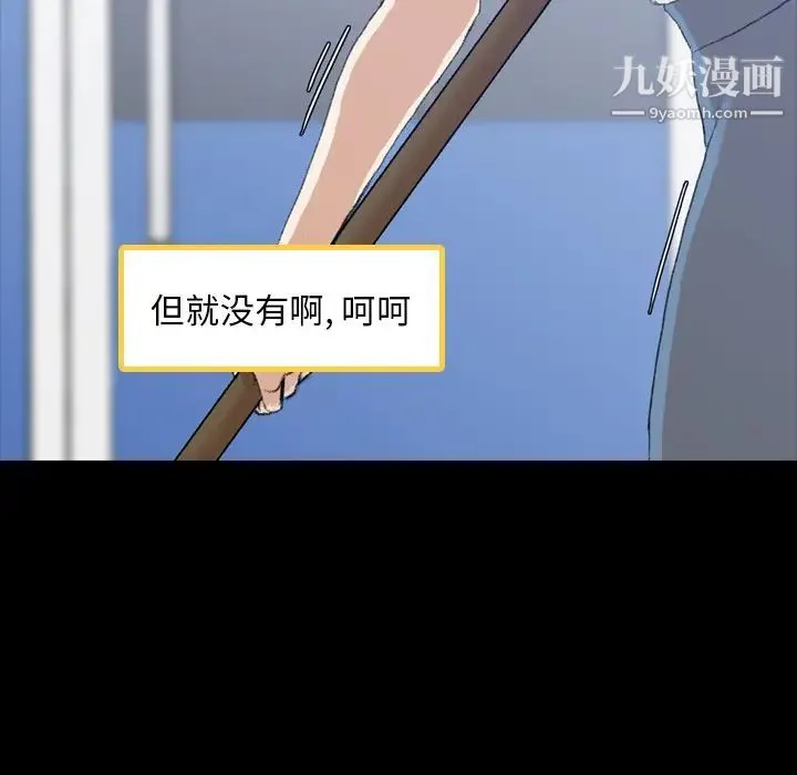 隐秘的邻居们 第2话 第21页