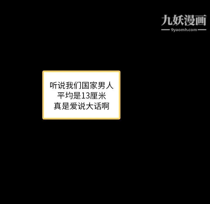 隐秘的邻居们 第2话 第109页