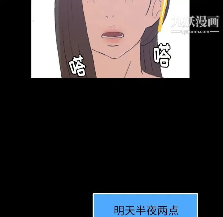 隐秘的邻居们 第2话 第118页